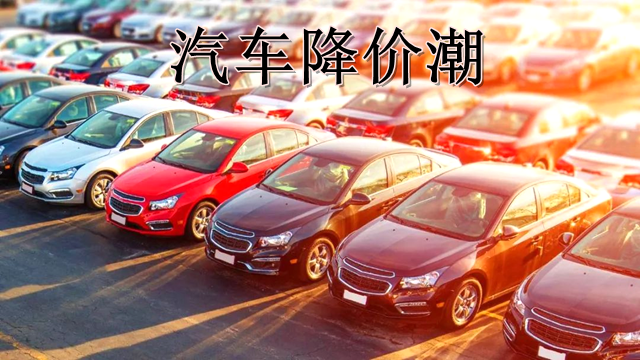 工業(yè)鋁型材行業(yè)如何看國內(nèi)汽車降價潮？是機遇更是挑戰(zhàn)